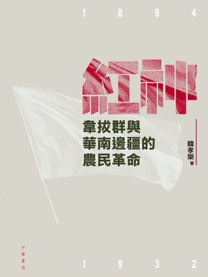 cover image of 紅神